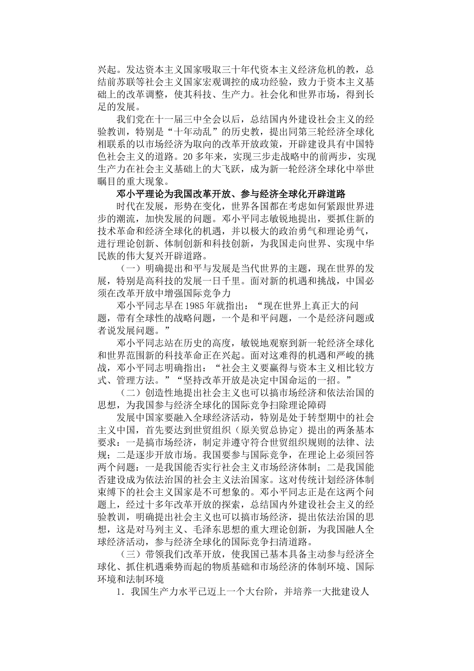 经济全球化与我们的对策_第2页