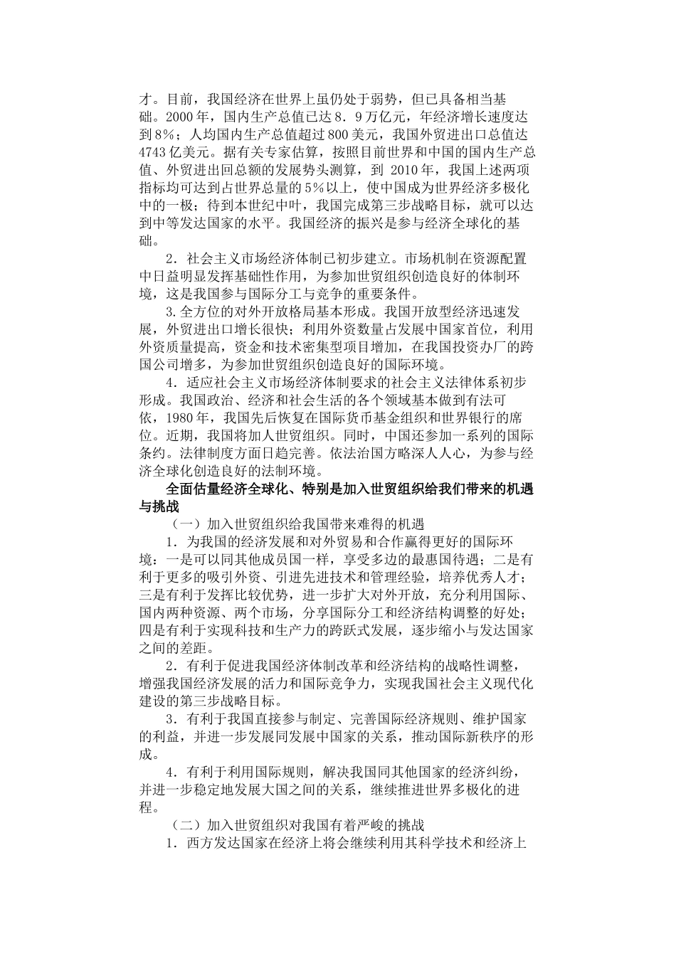 经济全球化与我们的对策_第3页