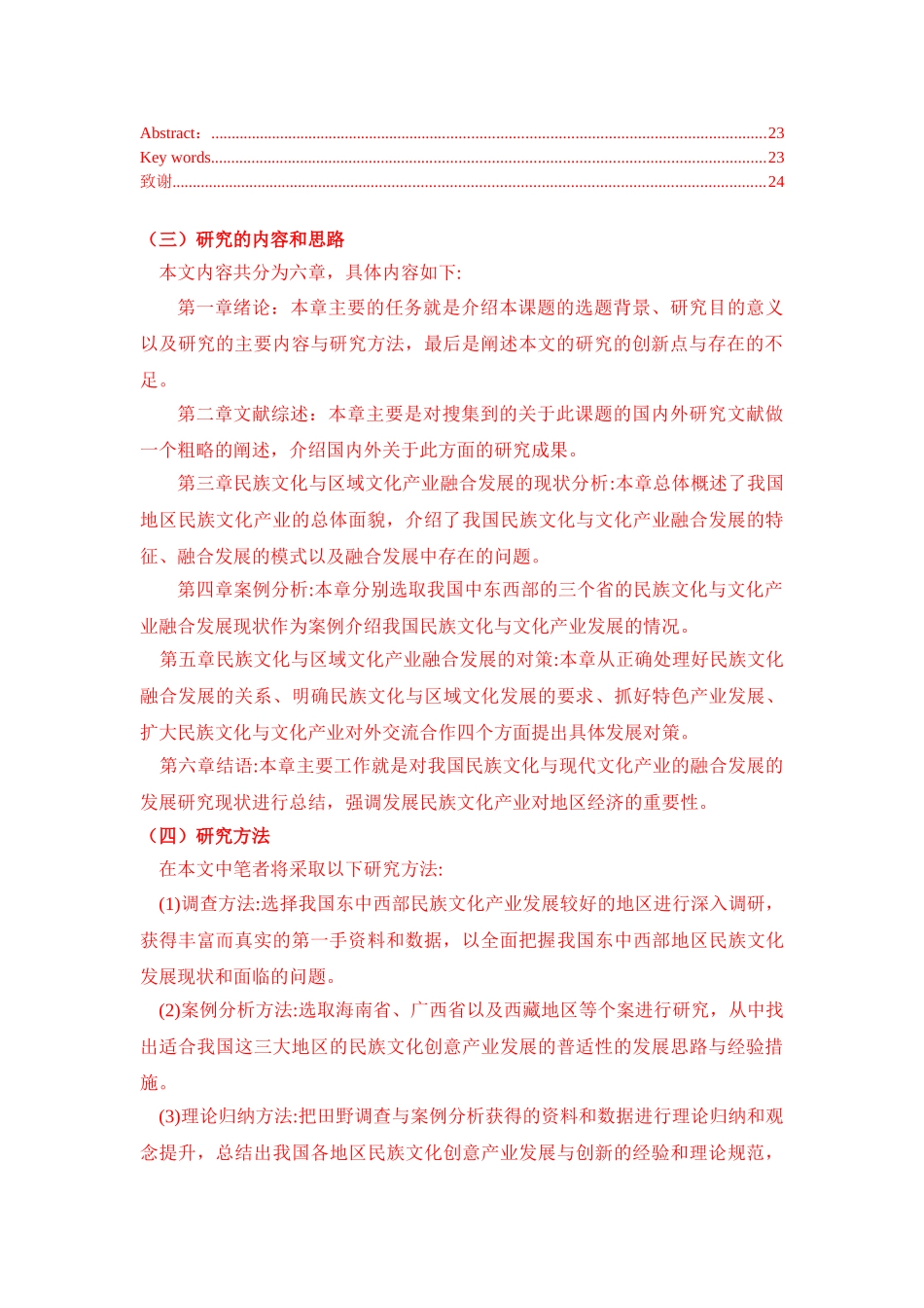 民族文化与区域文化产业融合的发展研究_第3页
