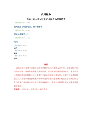 民族文化与区域文化产业融合的发展研究