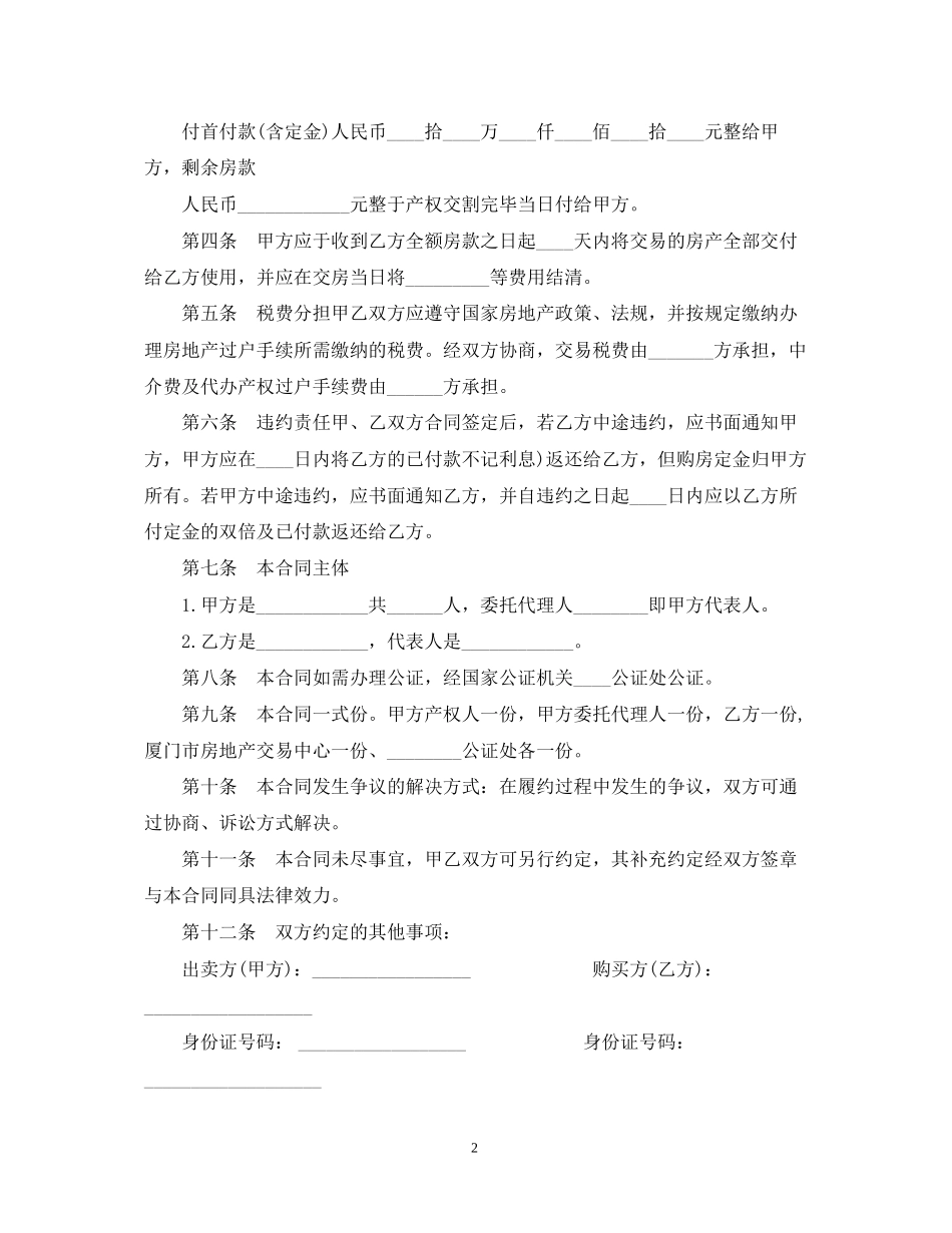 二手房屋买卖的合同范本2_第2页