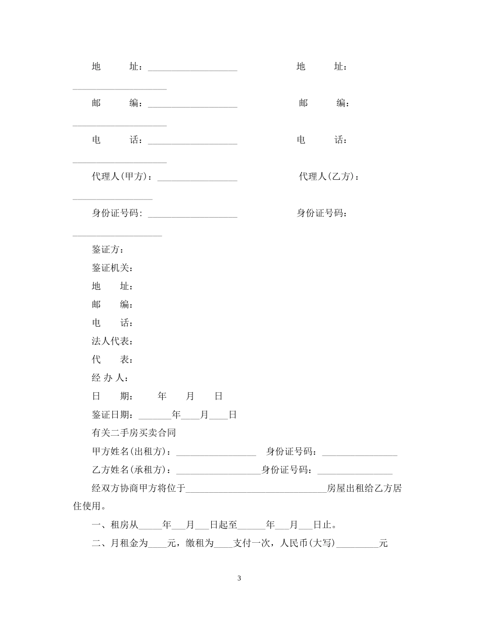 二手房屋买卖的合同范本2_第3页
