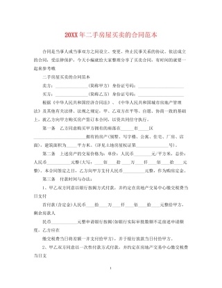 二手房屋买卖的合同范本2