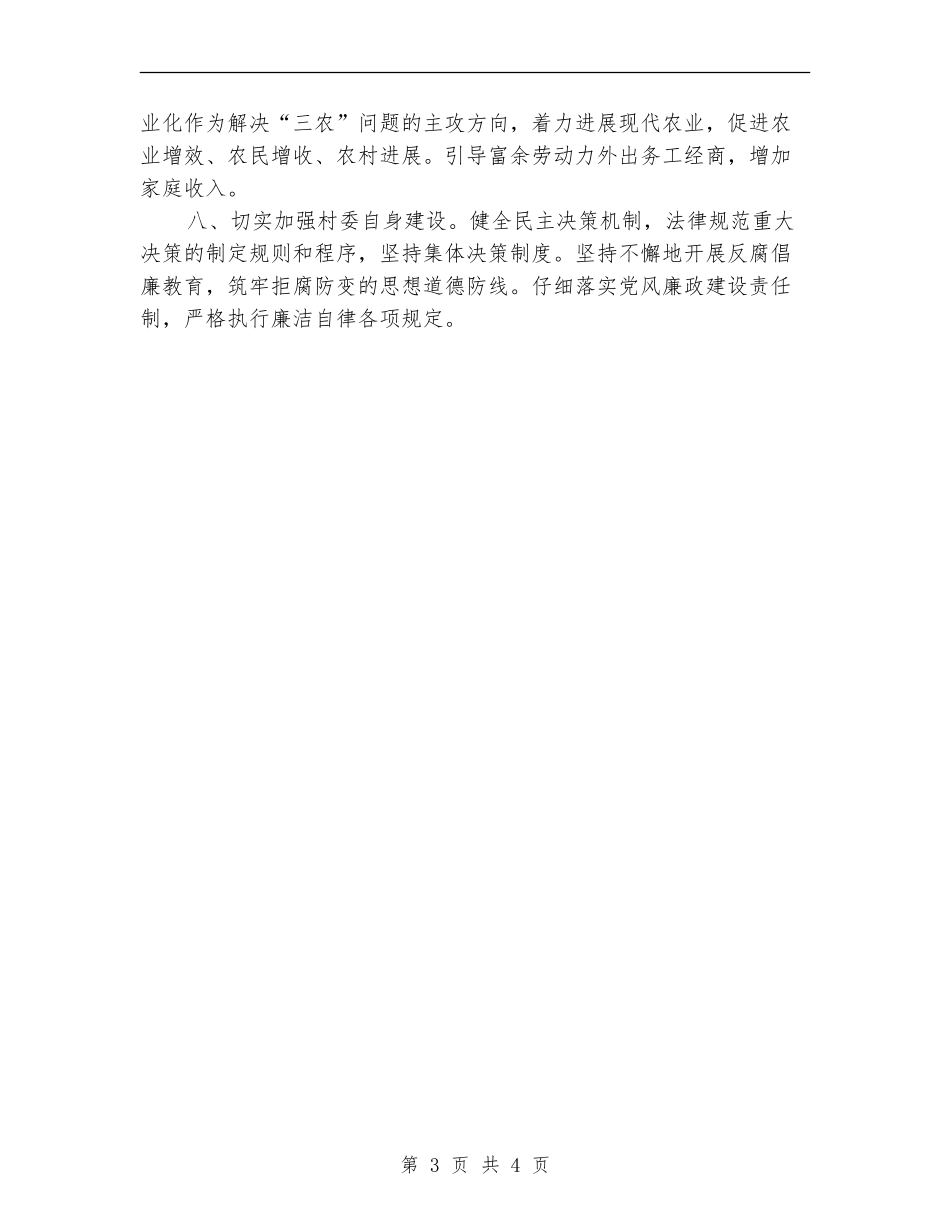 村委年度工作计划范本_第3页