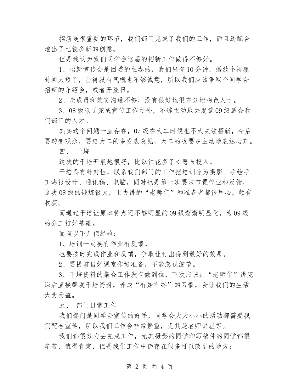 2024-2024学生会宣传部工作总结_第2页