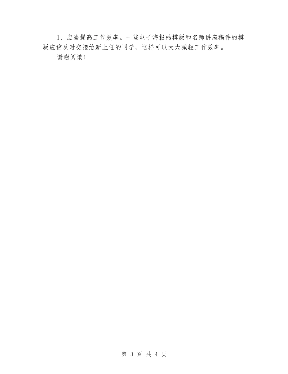 2024-2024学生会宣传部工作总结_第3页