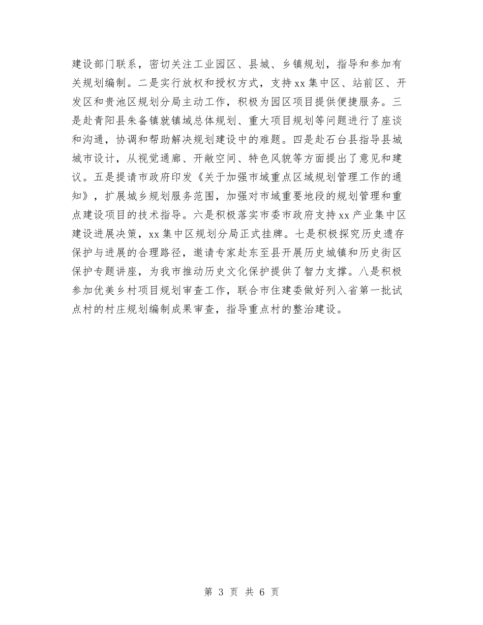 2024年城乡规划局上半年工作总结及下半年工作计划范文与2024年城乡规划局上半年工作总结和下半年工作计划范_第3页