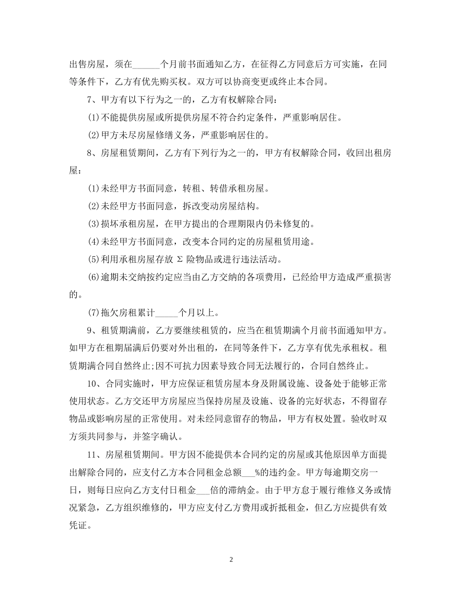 北京市房屋租赁合同范本个人版_第2页