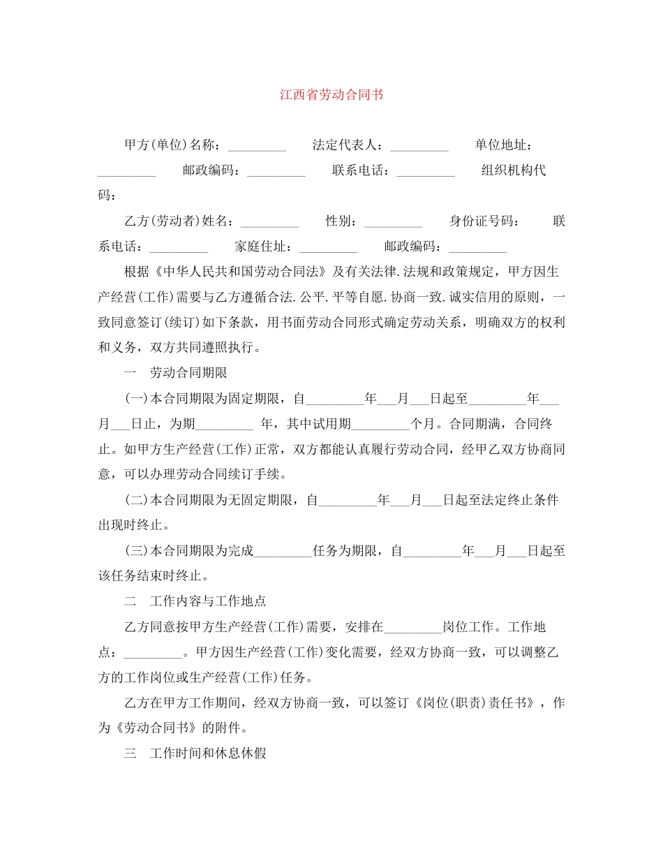 江西省劳动合同书_第1页