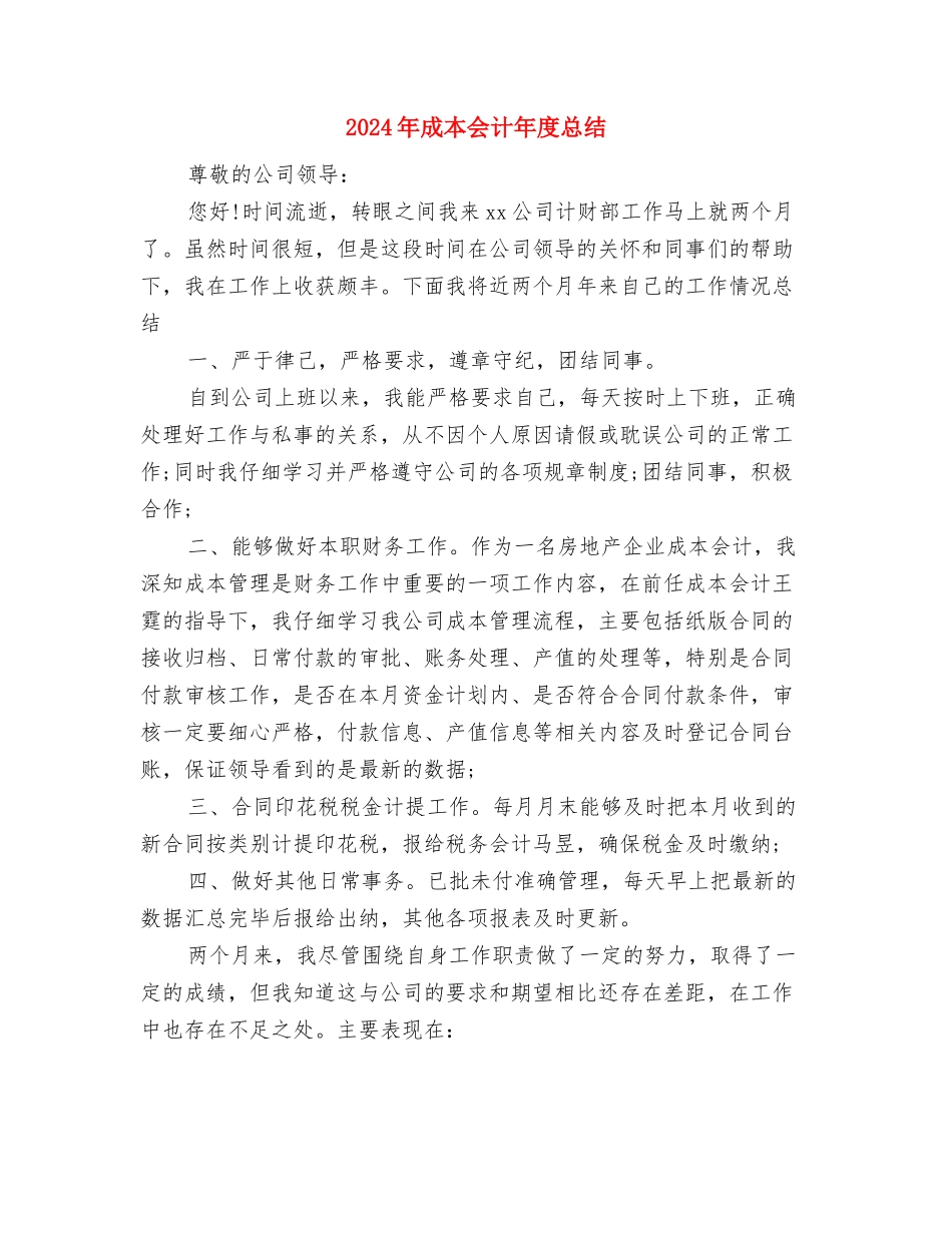 2024年成本会计个人总结与2024年成本会计年度总结汇编_第3页