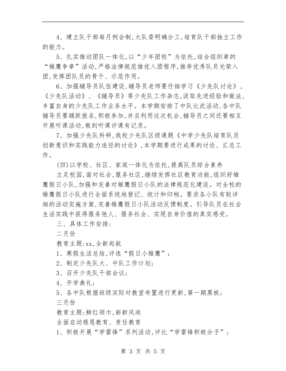 中学少先队工作计划_第3页