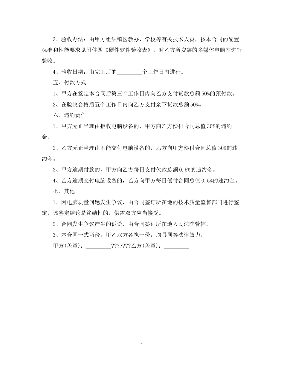 电脑采购合同范本3_第2页