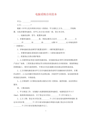 电脑采购合同范本3