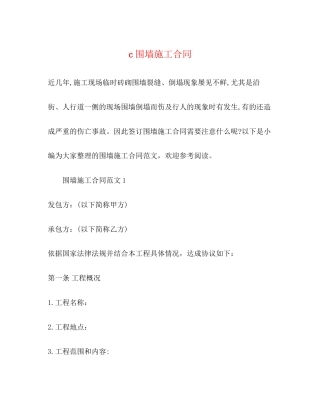 c围墙施工合同