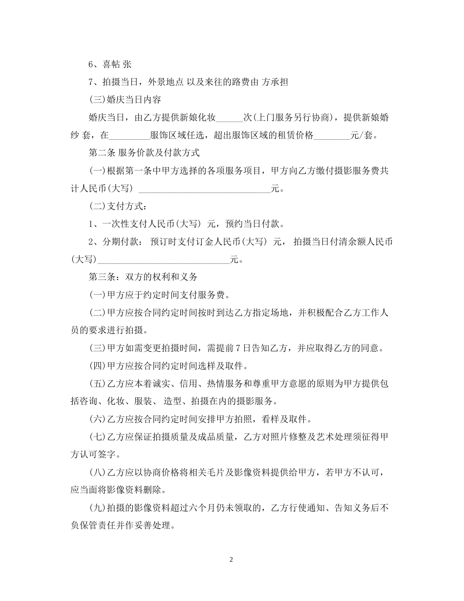 婚礼摄像服务合同样本_第2页