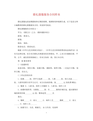 婚礼摄像服务合同样本
