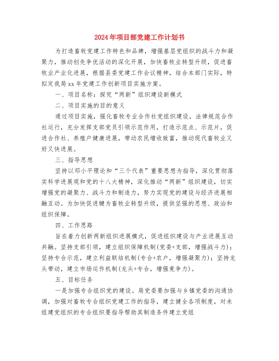 2024年项目经理工作计划书与2024年项目部党建工作计划书汇编_第3页