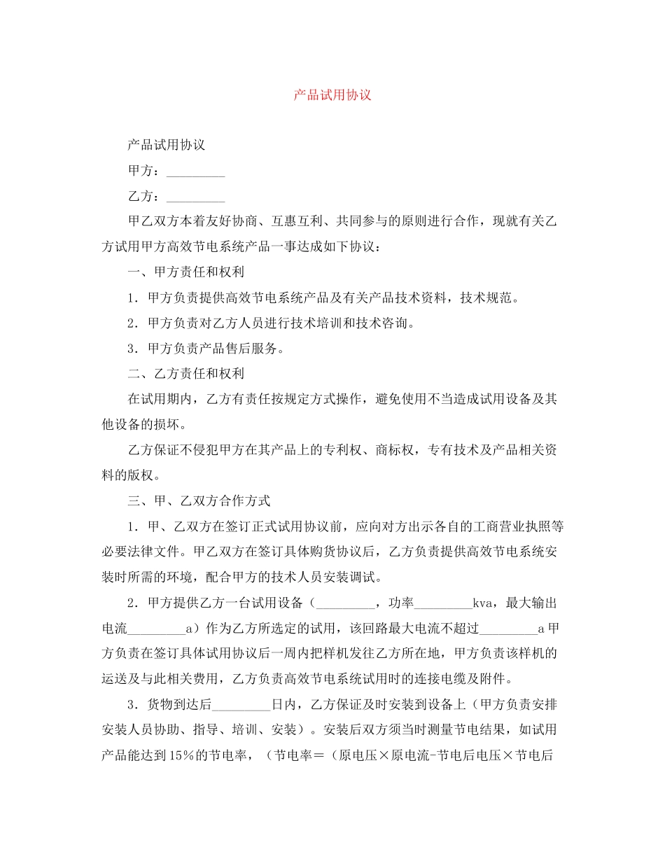 产品试用协议_第1页
