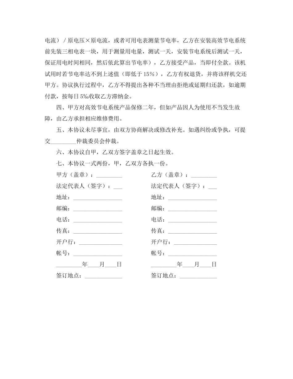 产品试用协议_第2页