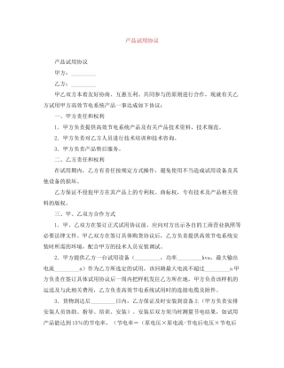 产品试用协议