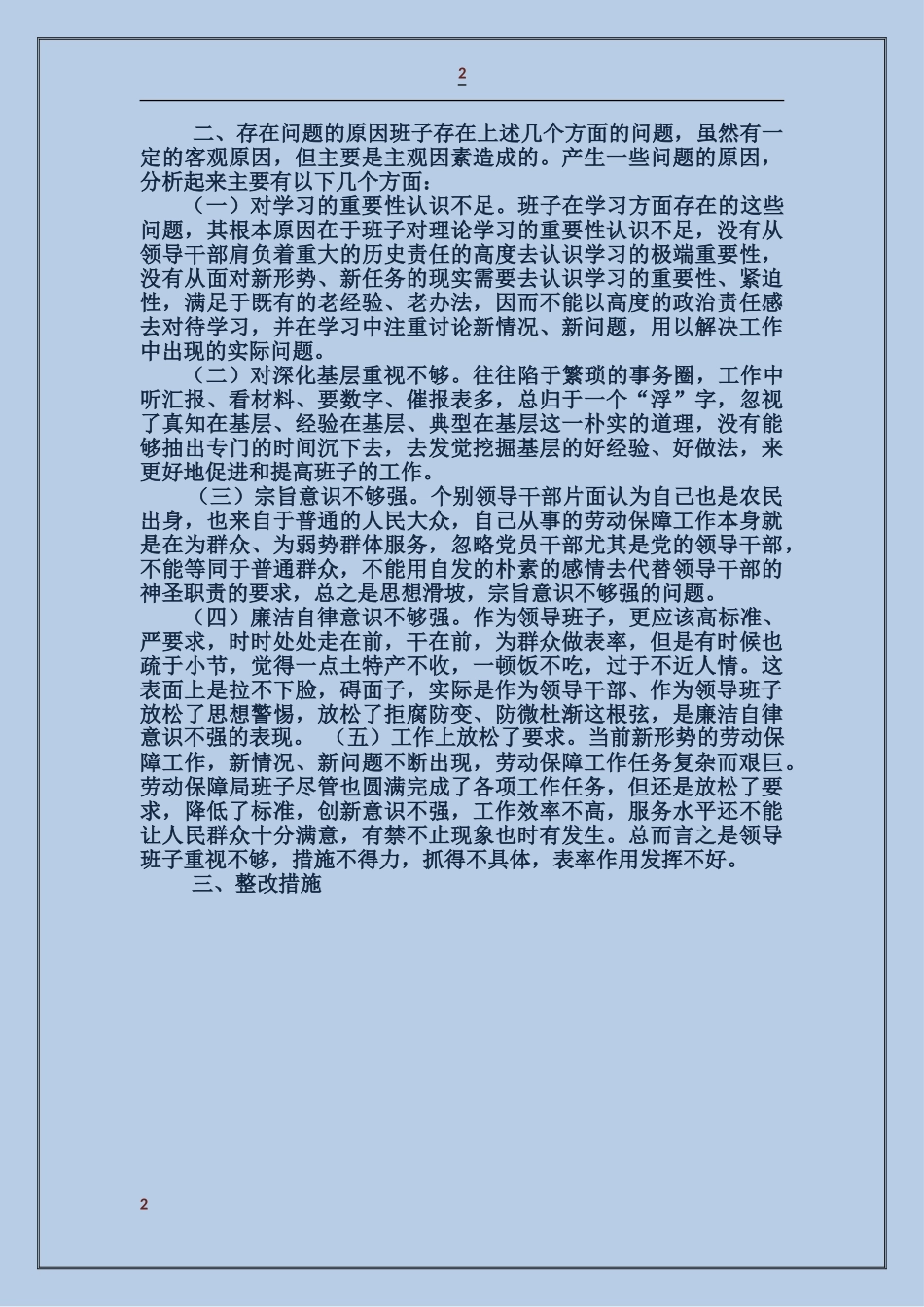 人保局反腐倡廉自我剖析报告_第2页