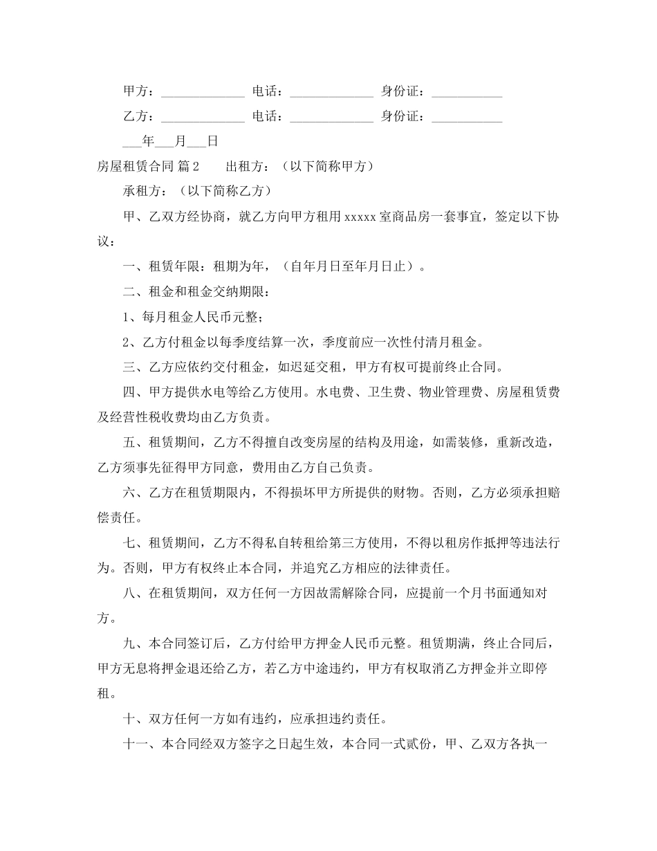 关于房屋租赁合同四篇_第2页