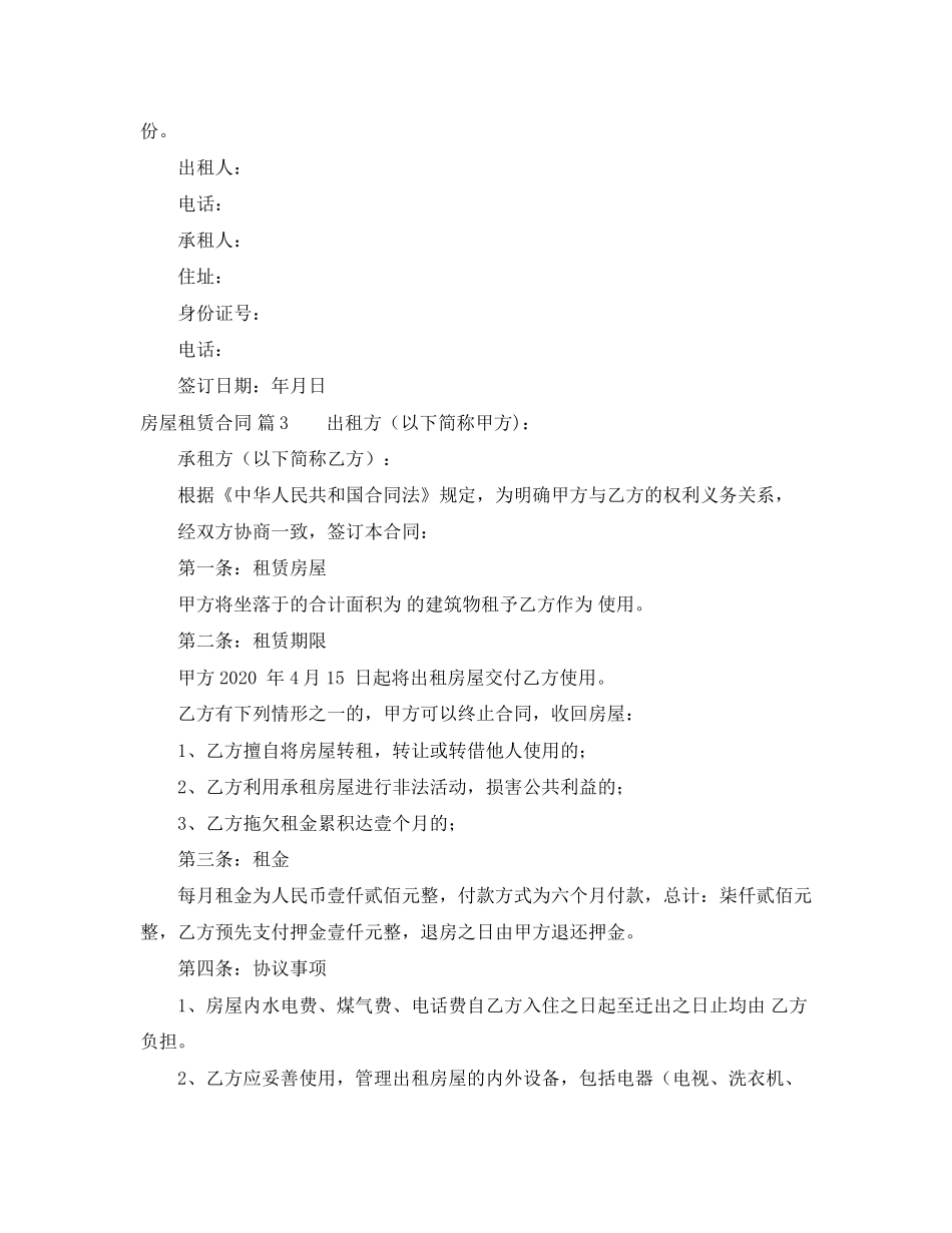 关于房屋租赁合同四篇_第3页