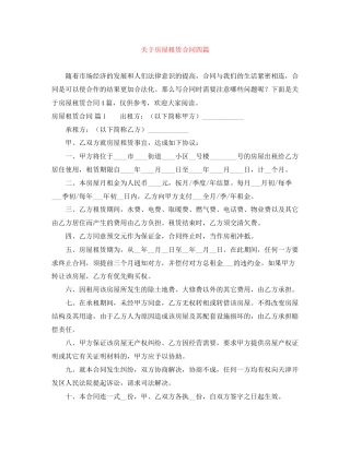 关于房屋租赁合同四篇