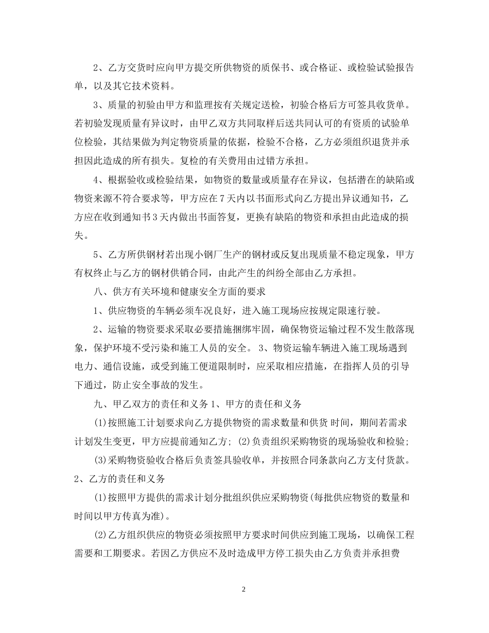 钢材长期供货合同范本3篇_第2页