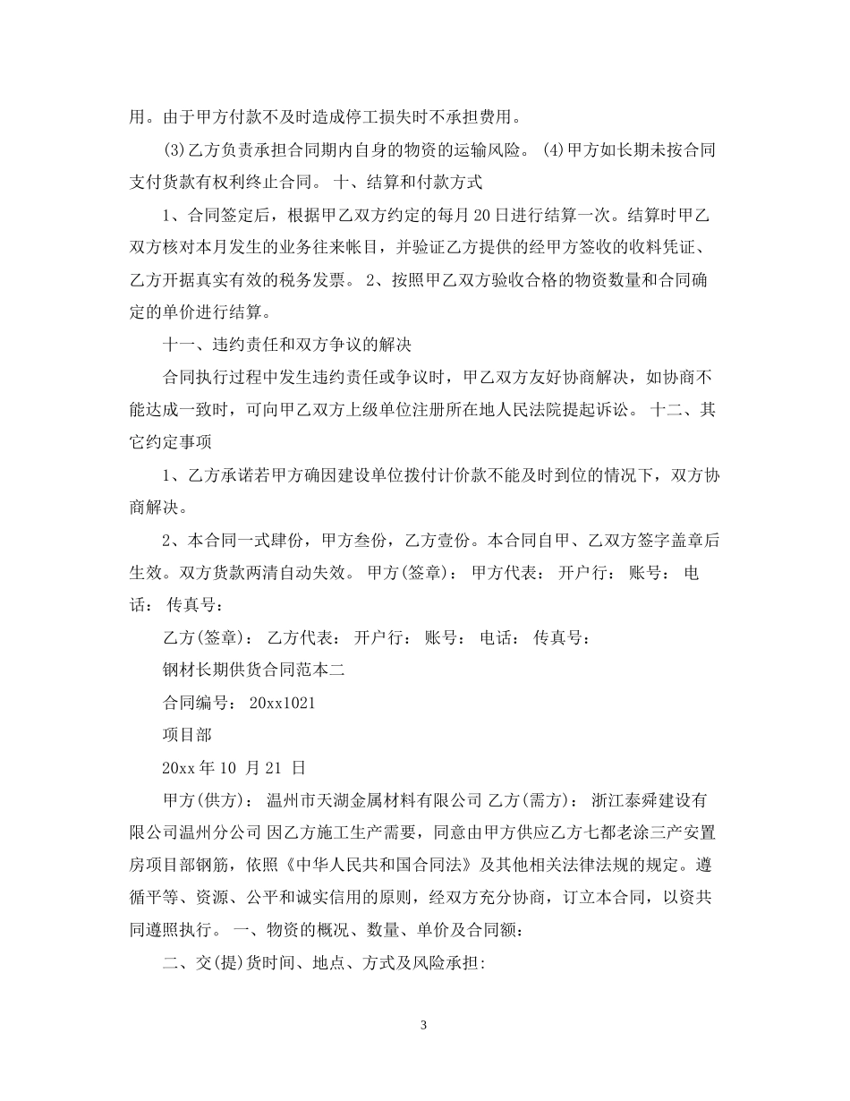 钢材长期供货合同范本3篇_第3页