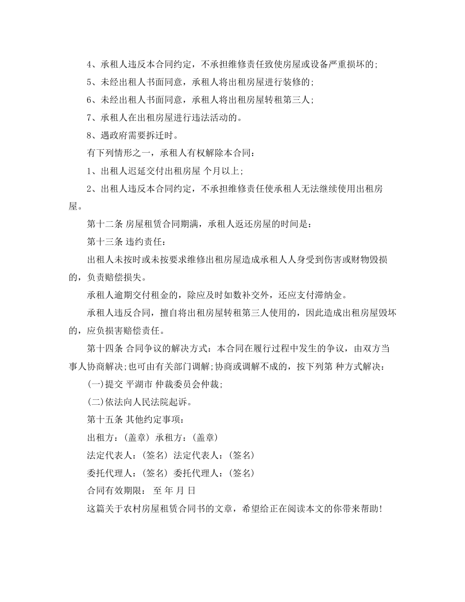 农村房屋租赁合同书2_第2页