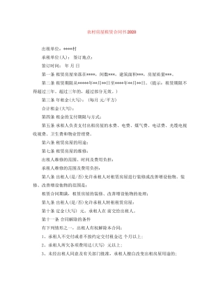 农村房屋租赁合同书2