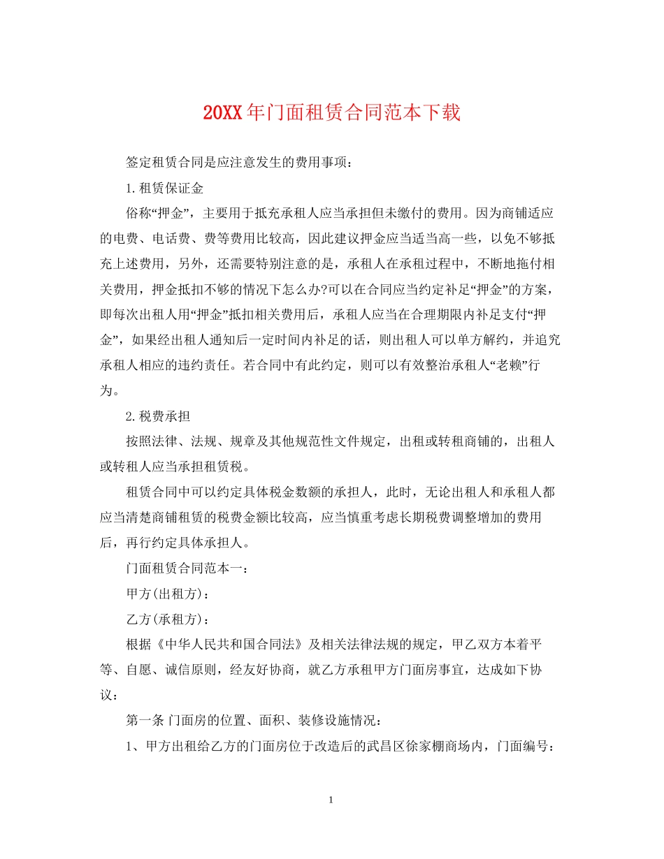 门面租赁合同范本下载_第1页