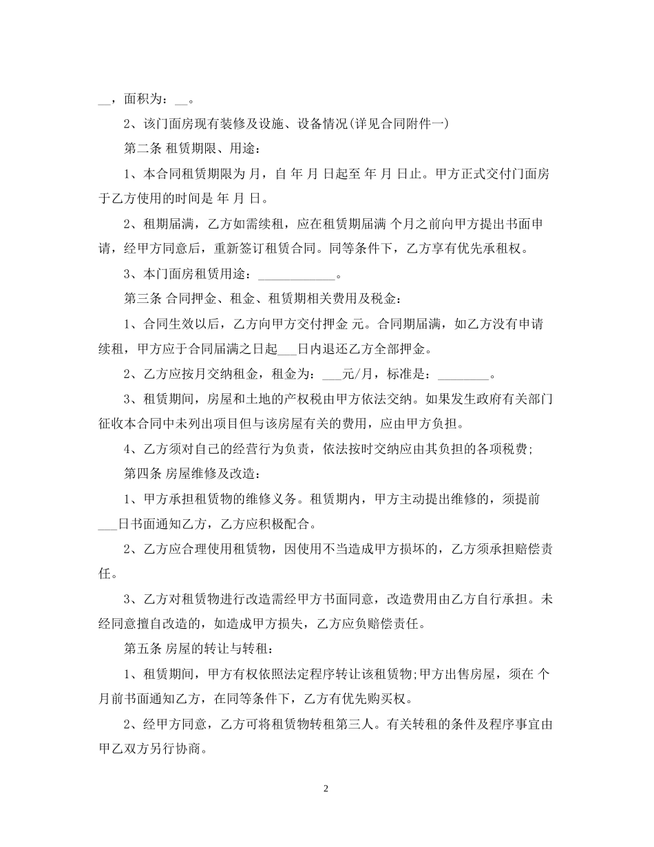 门面租赁合同范本下载_第2页