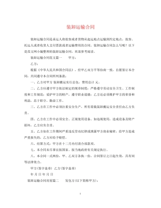 装卸运输合同