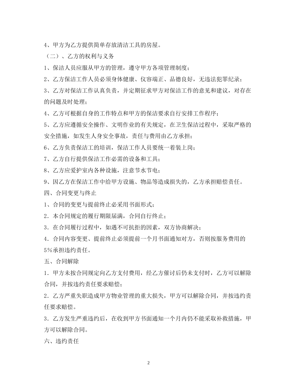 小区保洁承包合同范本_第2页