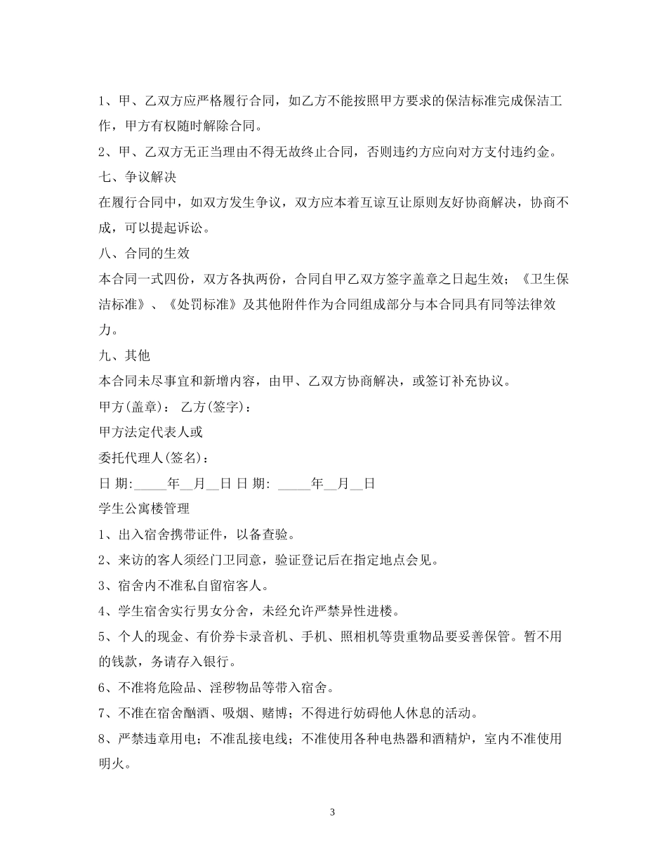 小区保洁承包合同范本_第3页