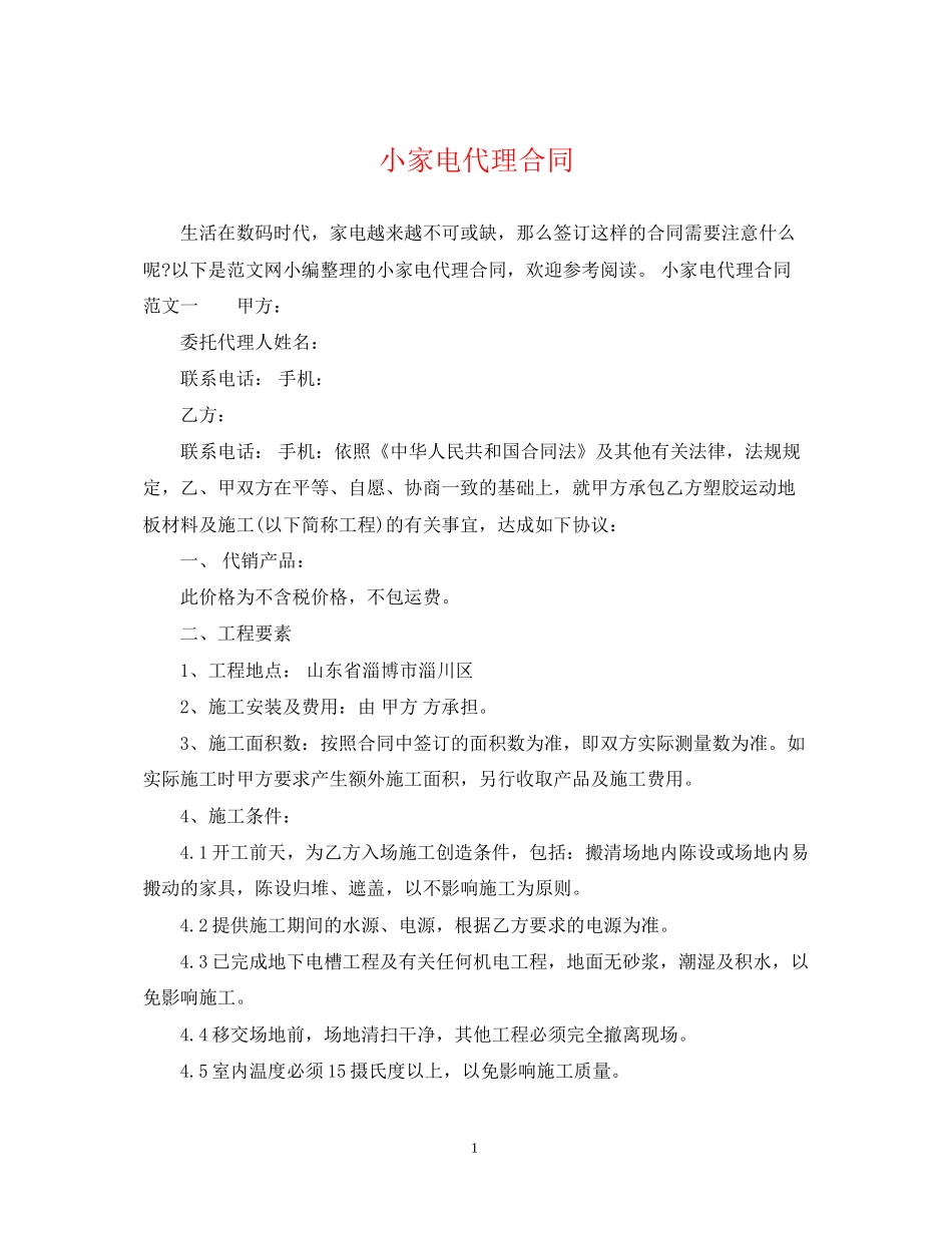 小家电代理合同_第1页