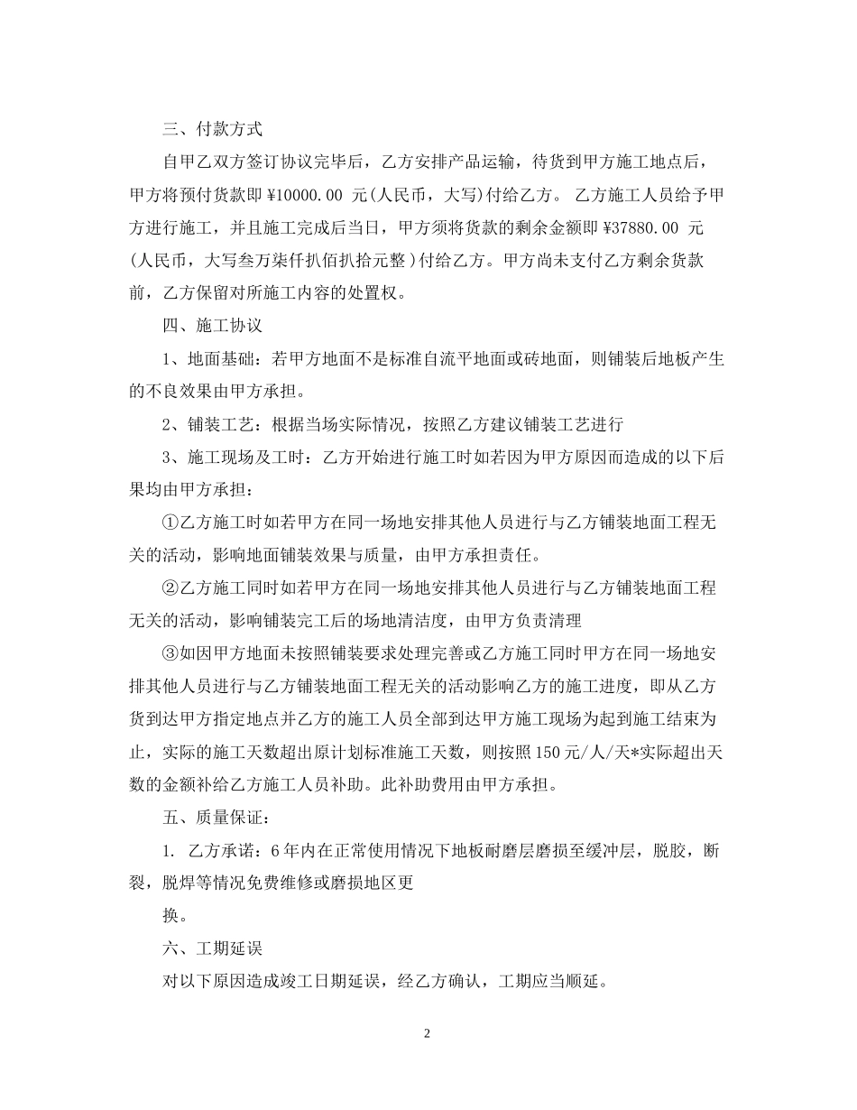 小家电代理合同_第2页