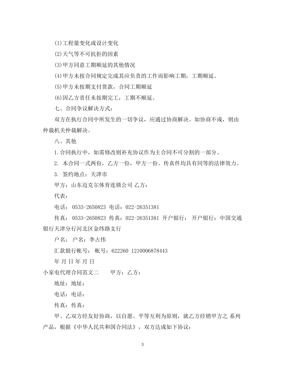 小家电代理合同_第3页