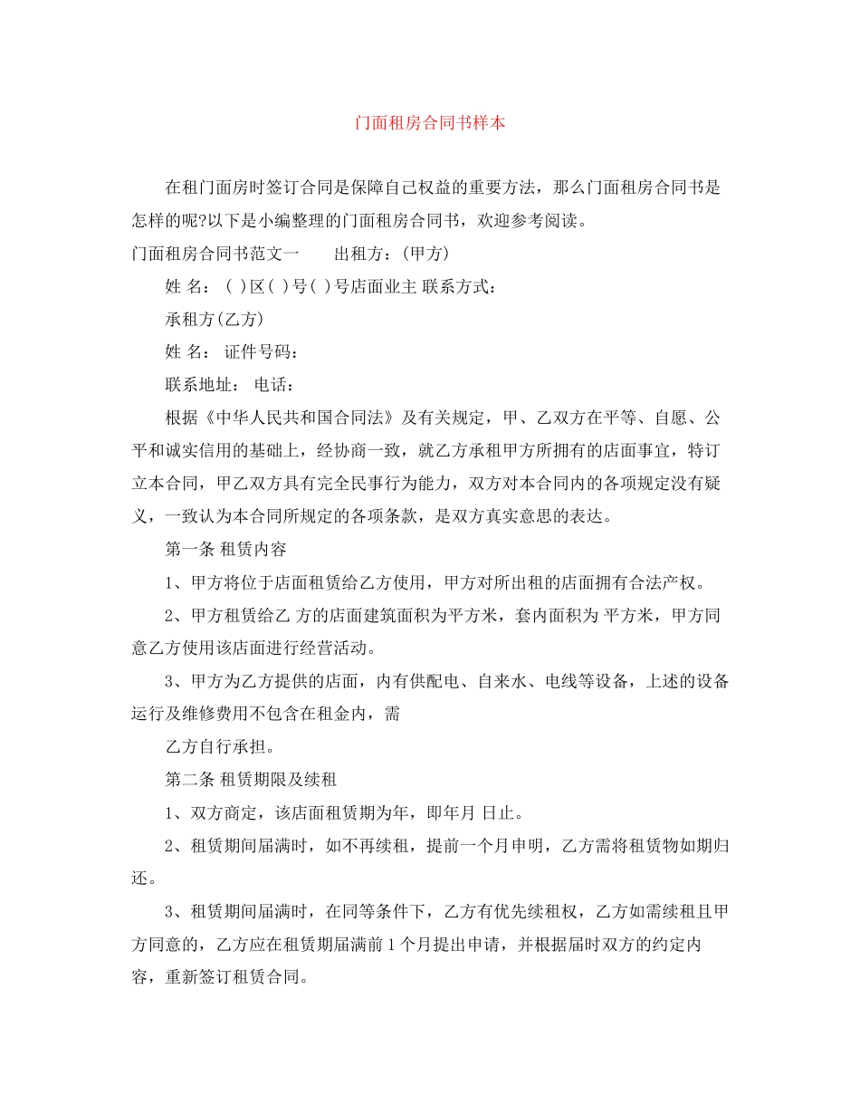 门面租房合同书样本2_第1页