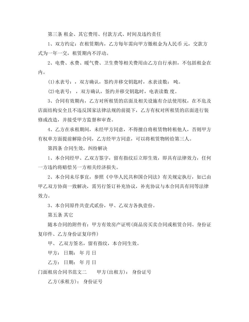 门面租房合同书样本2_第2页