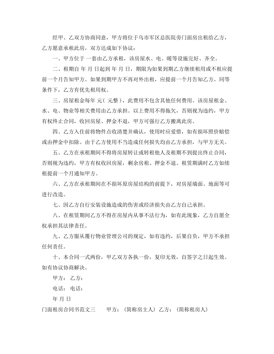 门面租房合同书样本2_第3页