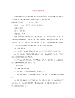 门面租房合同书样本2