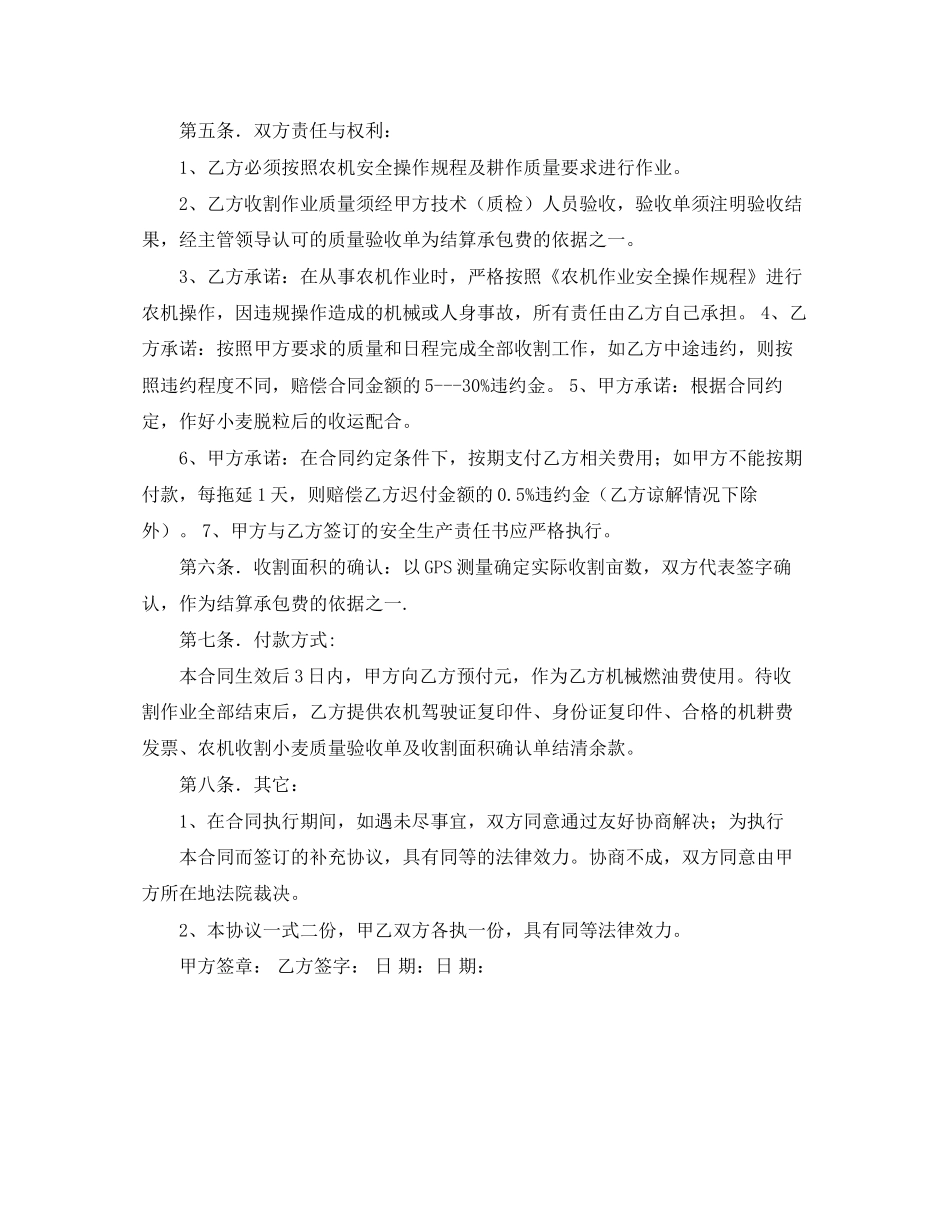 收割小麦协议书范本_第2页