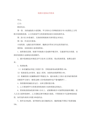 收割小麦协议书范本