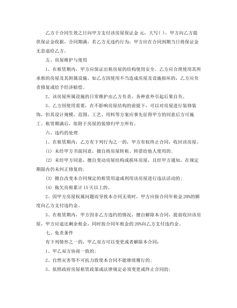 出租房协议合同范本_第2页