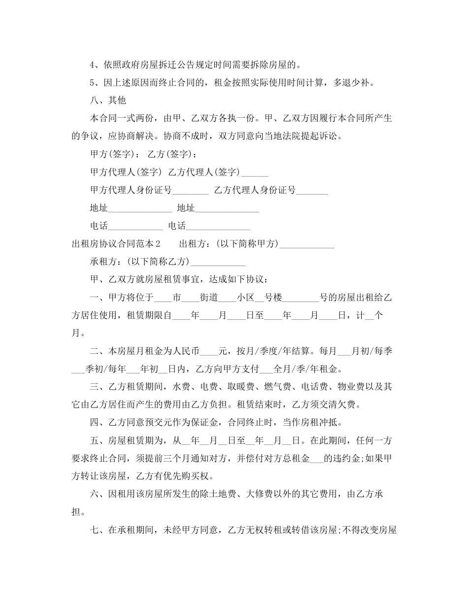 出租房协议合同范本_第3页