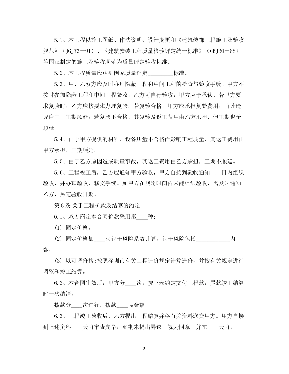 建筑装饰合同格式_第3页