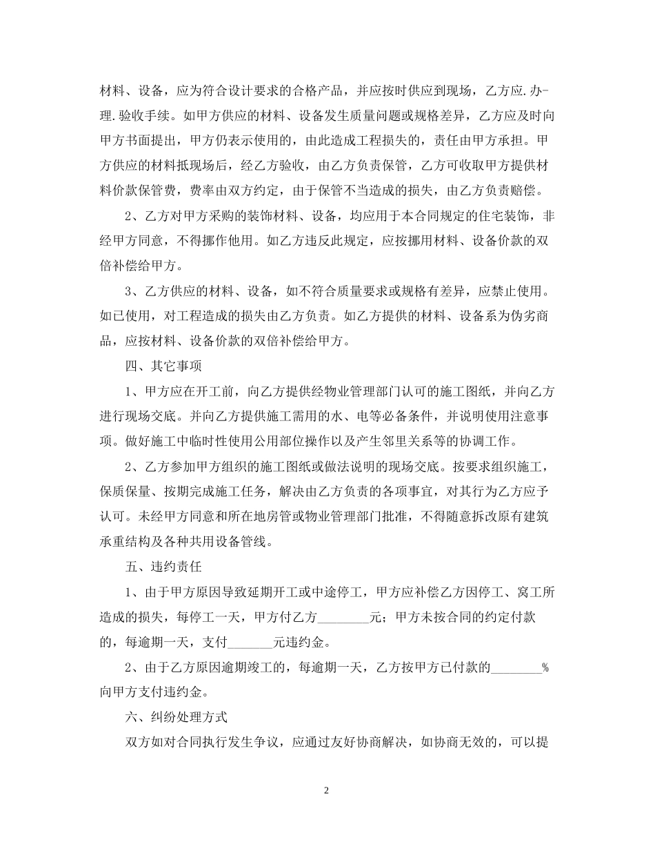 物业房屋装修合同范本_第2页